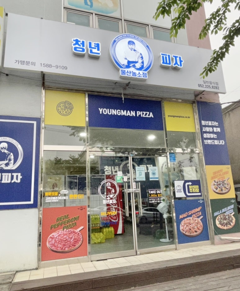 청년피자울산농소점 이미지