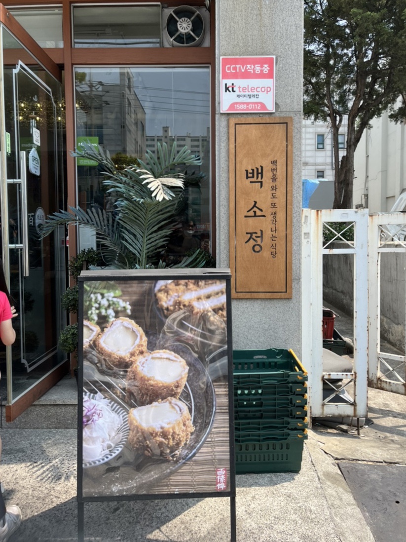 백소정먹골점 이미지