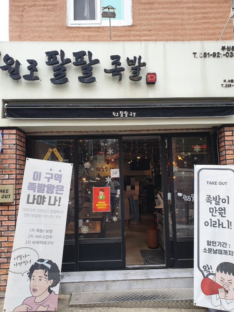 원조팔팔족발 이미지