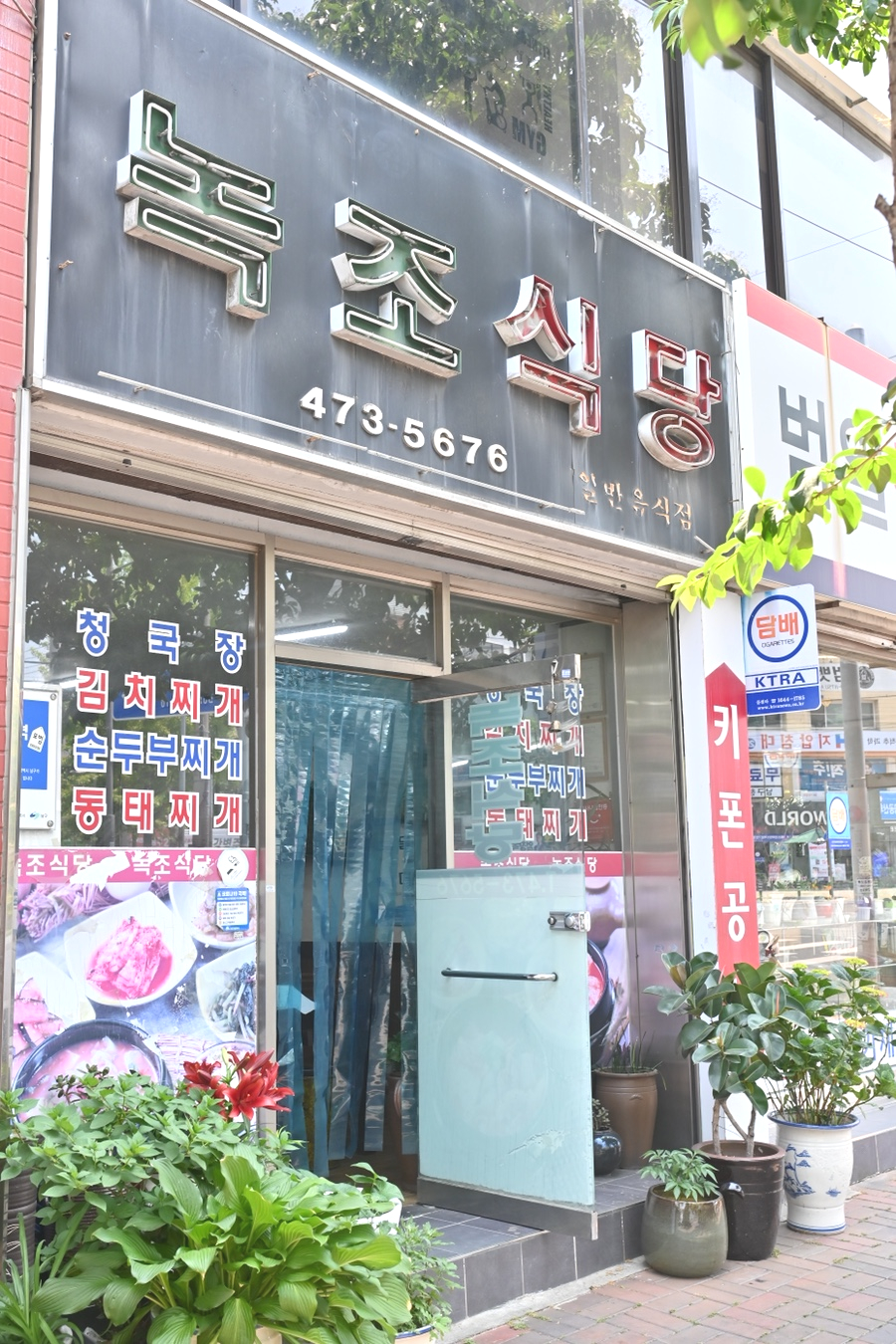 녹조식당 이미지