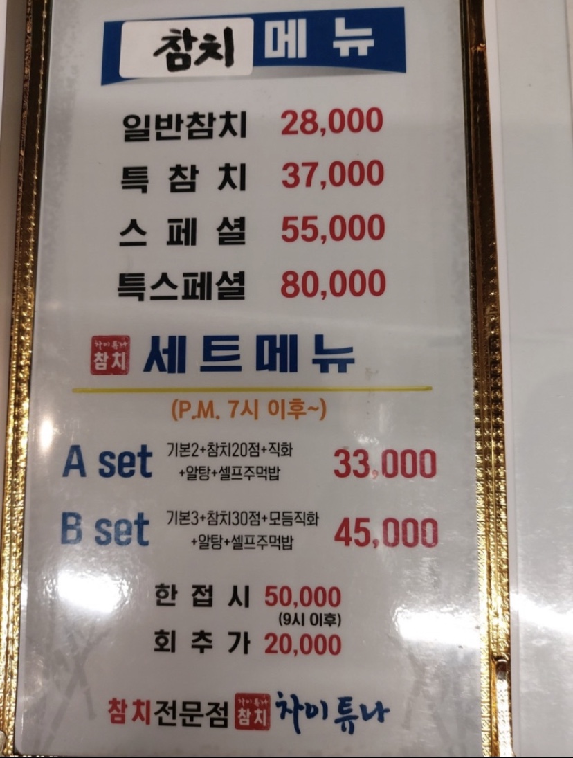 차이튜나참치 이미지