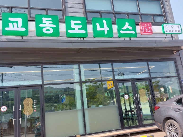 교동찐빵만두 이미지