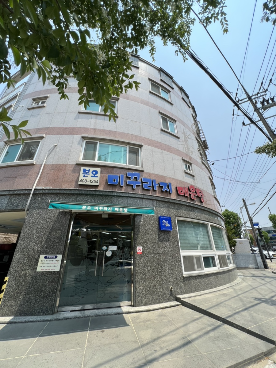 본오미꾸라지매운탕 이미지