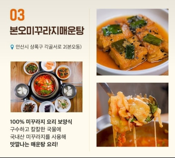 본오미꾸라지매운탕 이미지