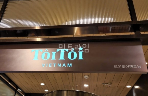 또이또이베트남대전신세계아트&사이언스 이미지