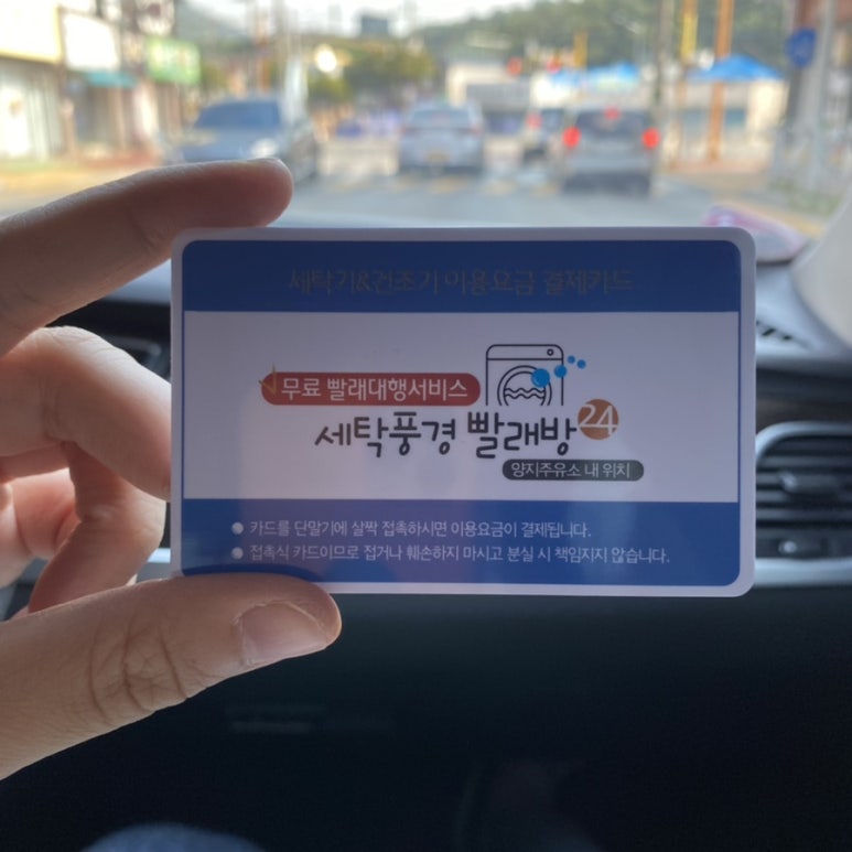 세탁풍경빨래방 이미지