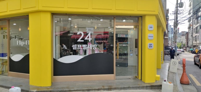 런드리플립플랍셀프빨래방 이미지