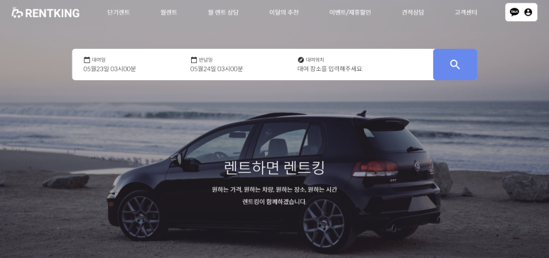 킹렌트카 이미지