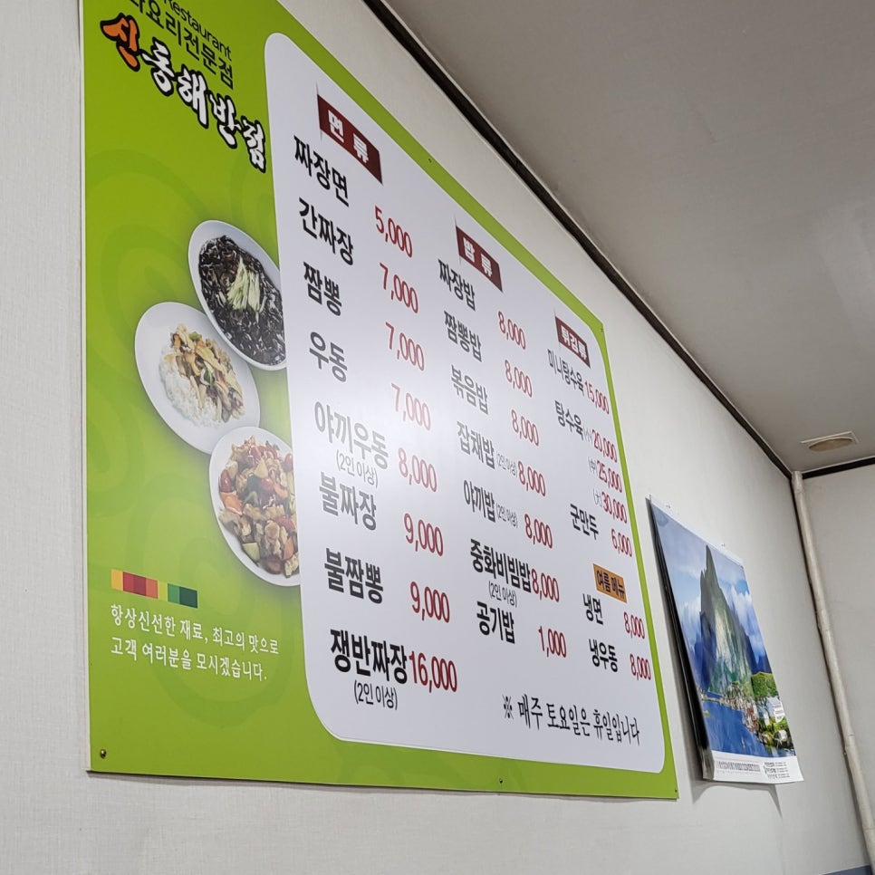 신동해반점 이미지