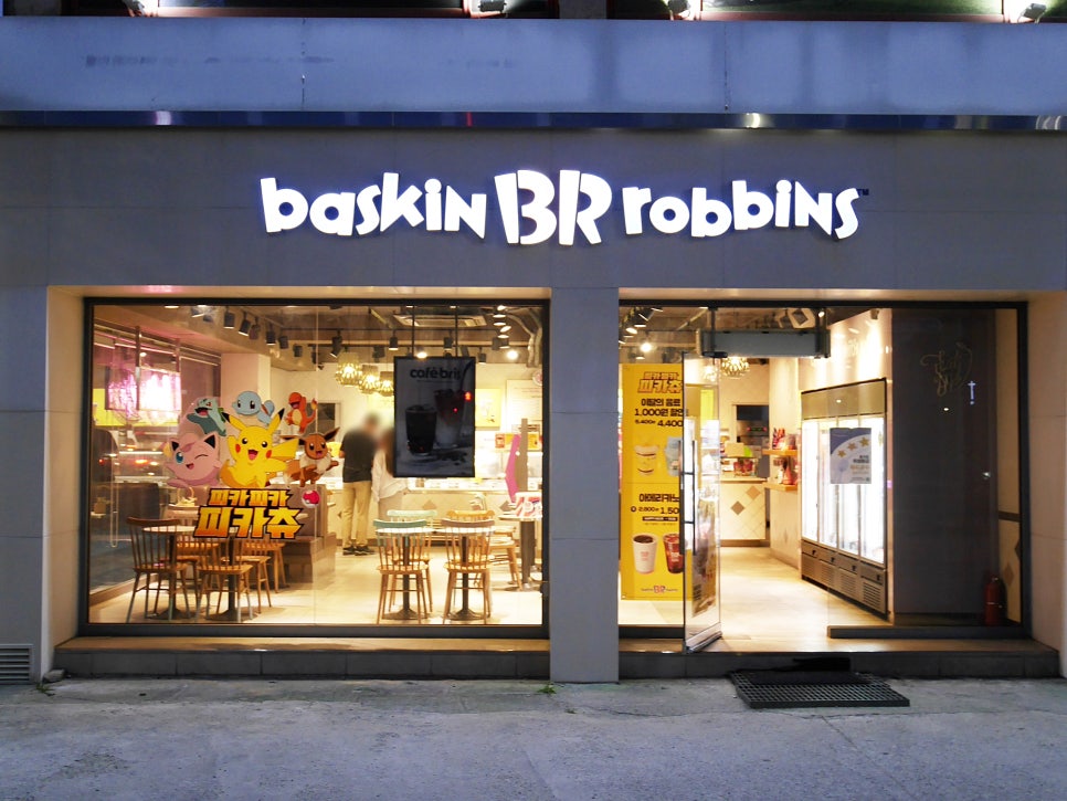 배스킨라빈스(평택 용이점) 이미지