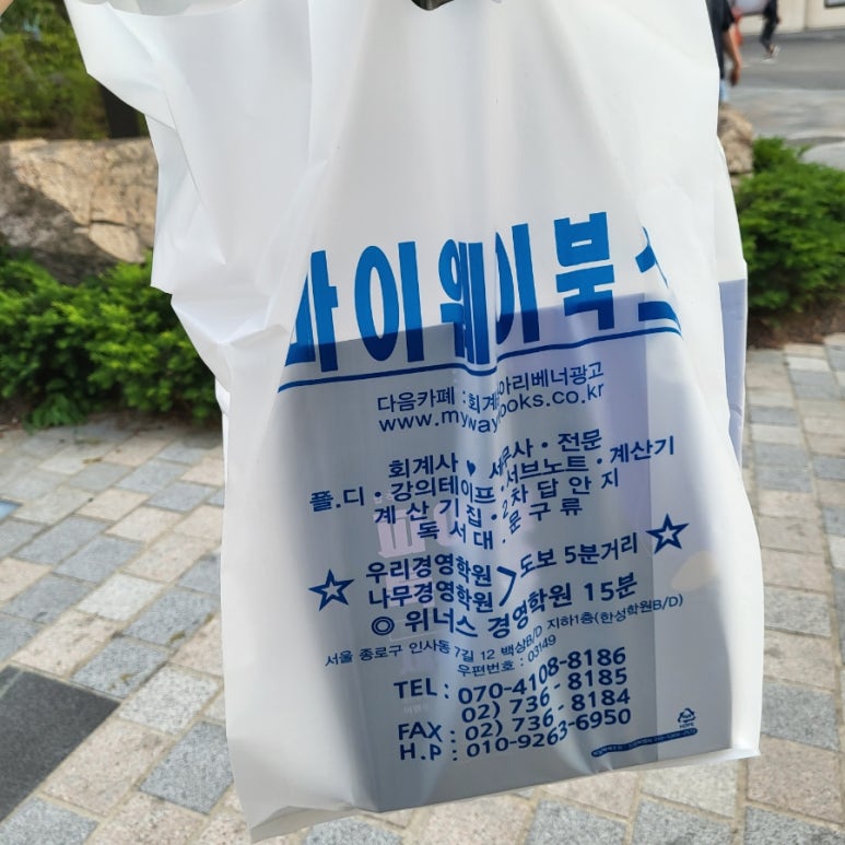 종로마이웨이서적 이미지