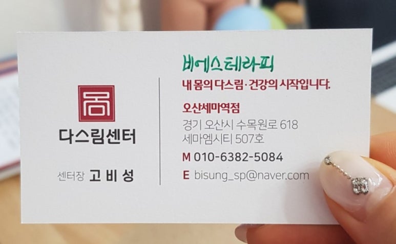 비에스테라피 이미지