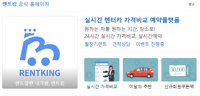 킹렌트카 이미지
