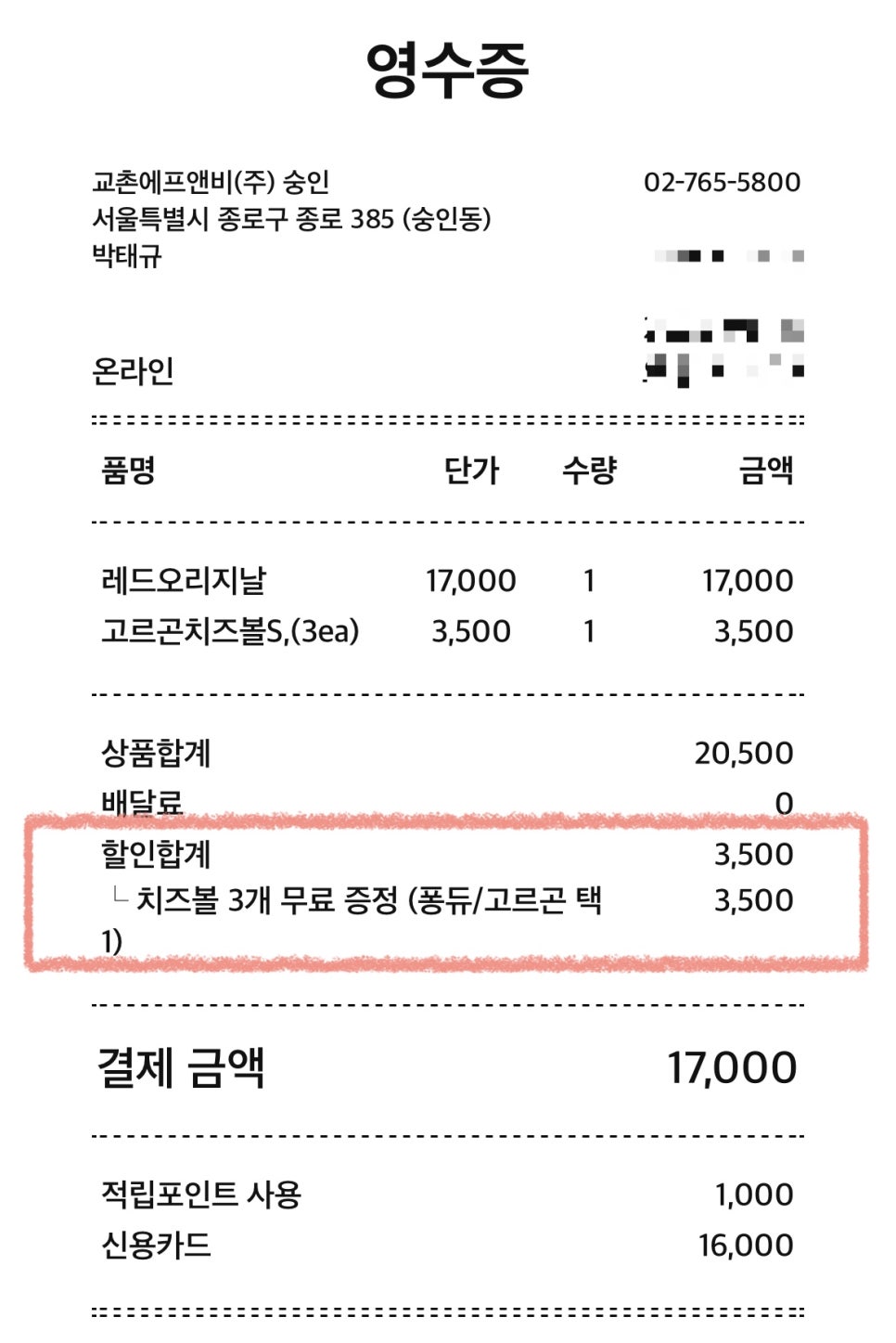 교촌치킨숭인점 이미지