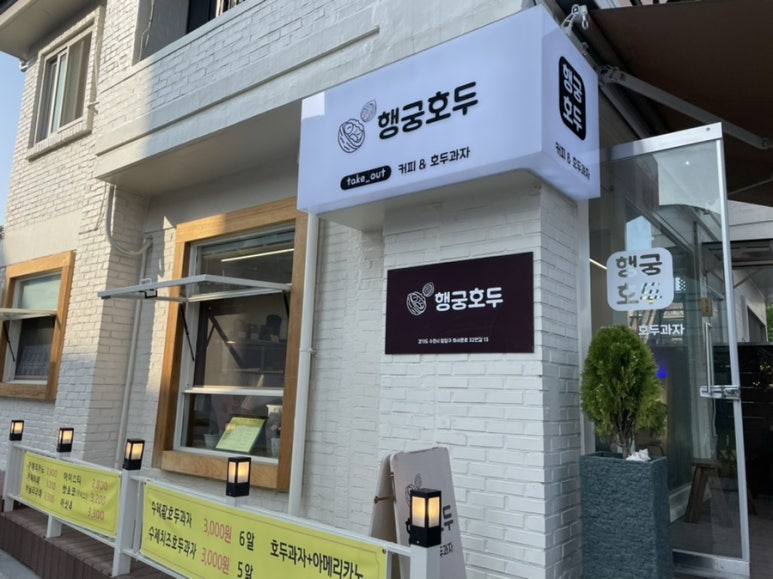 행궁휴게소 이미지