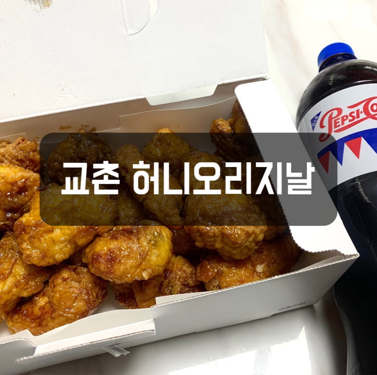 교촌치킨용인 이미지