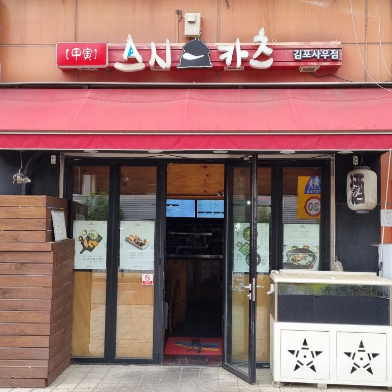 스시카츠 이미지