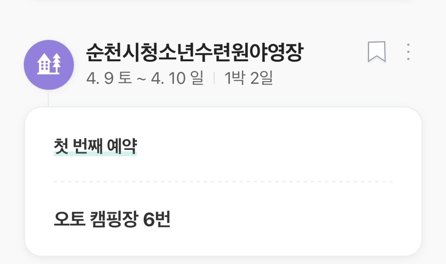 순천시청소년수련원 이미지