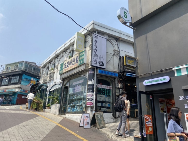 재재식당1 이미지