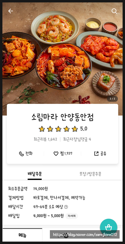 소림마라 안양동안점 이미지