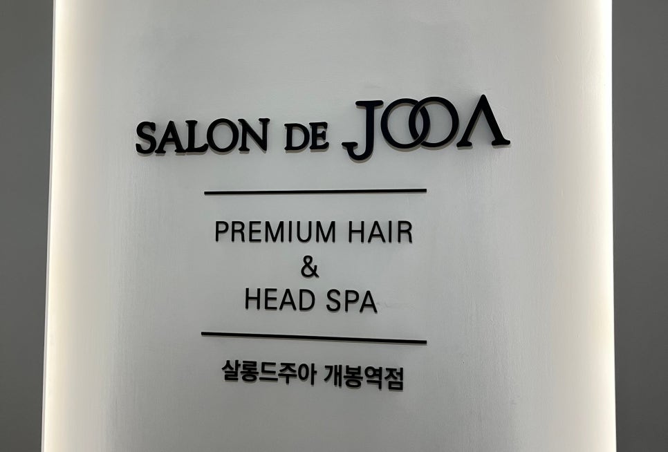 살롱드주아 이미지