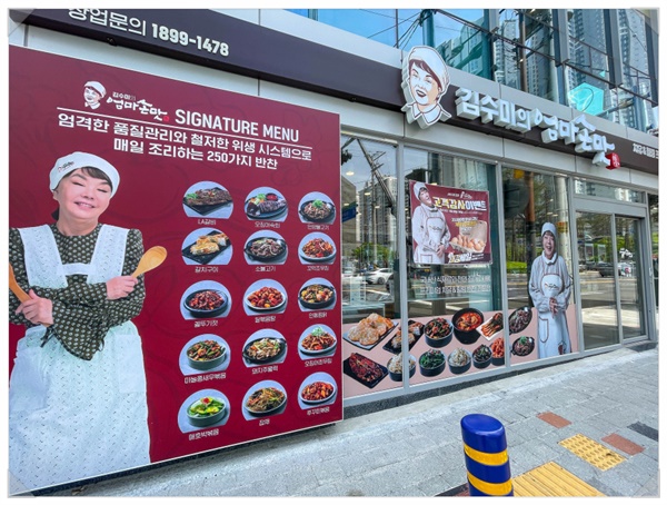 김수미의 엄마 손맛 이미지