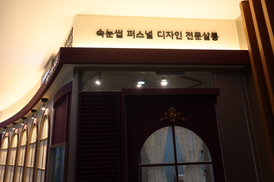 개화아이래쉬 용산점 이미지