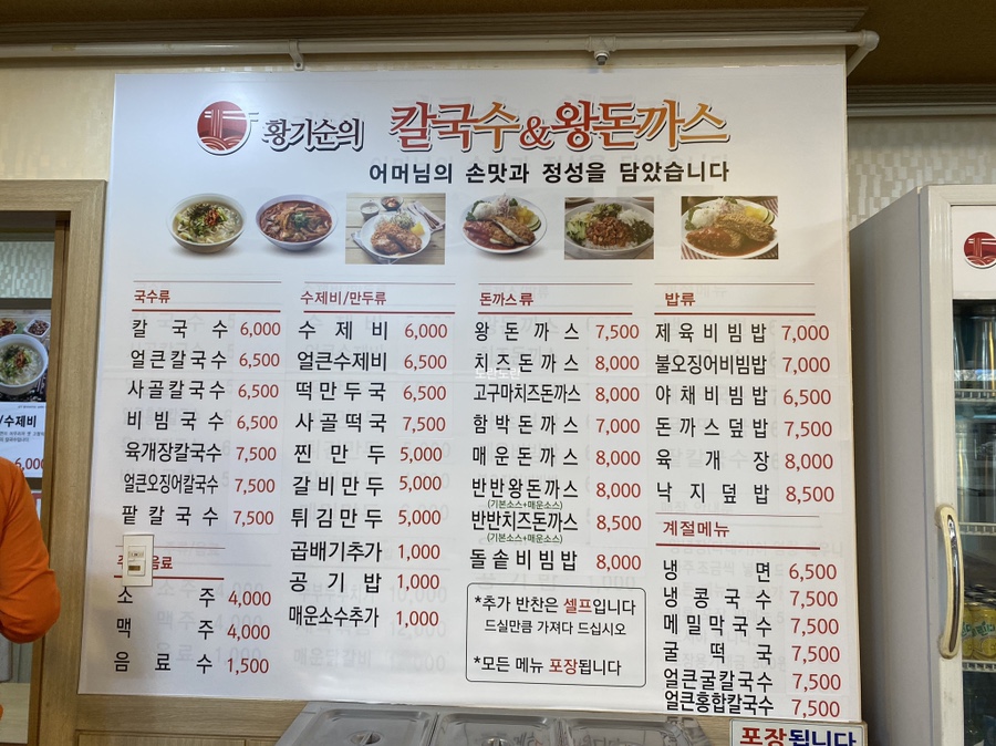 황기순칼국수 이미지