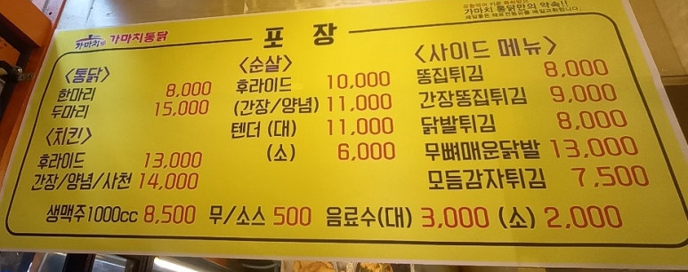 가마치통닭성남 이미지