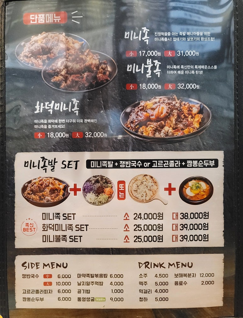족발신선생만안점 이미지