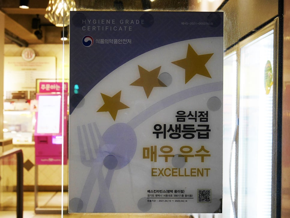 배스킨라빈스(평택 용이점) 이미지