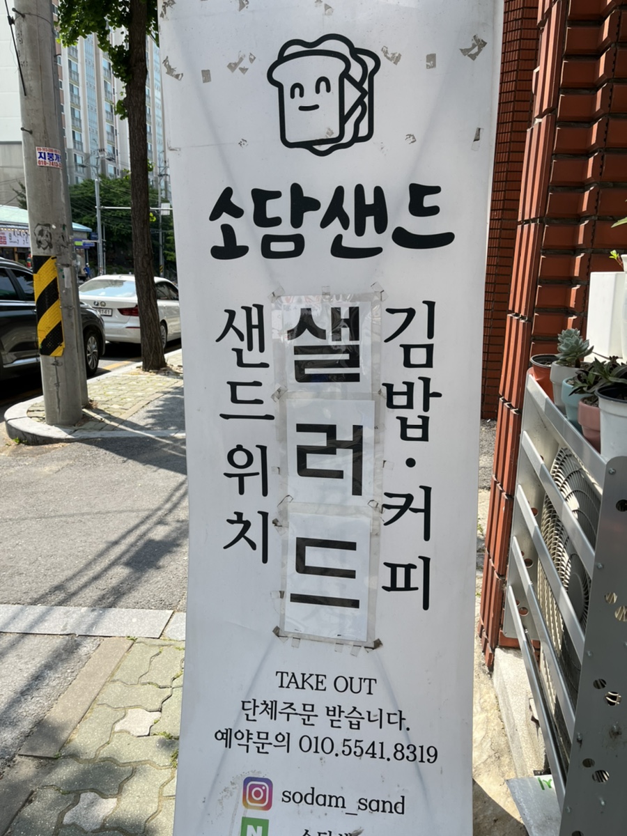 소담샌드 이미지