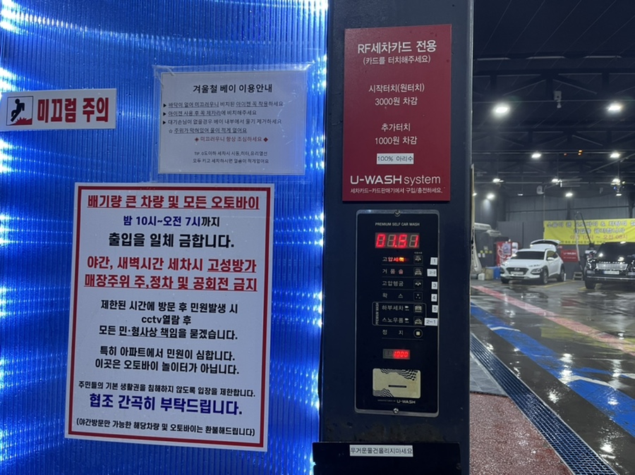 용산셀프세차장 이미지
