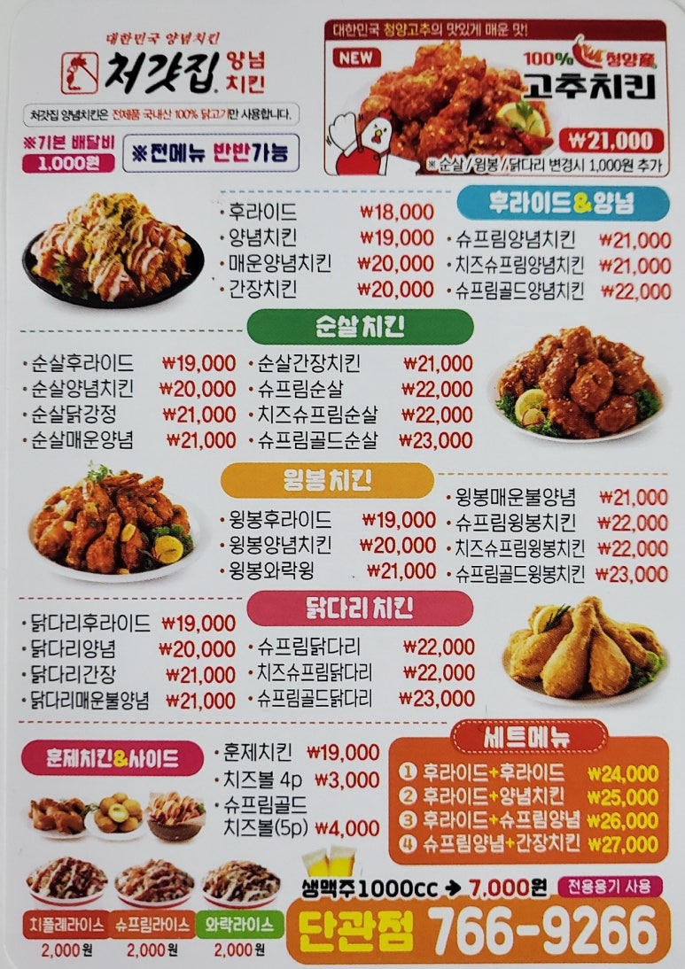 처갓집양념치킨단관점 이미지