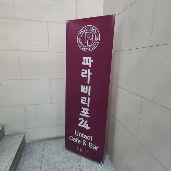 파라삐리포 이미지