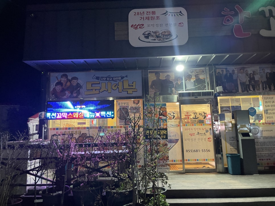 한꼬막두꼬막벌교정찬전문점 이미지