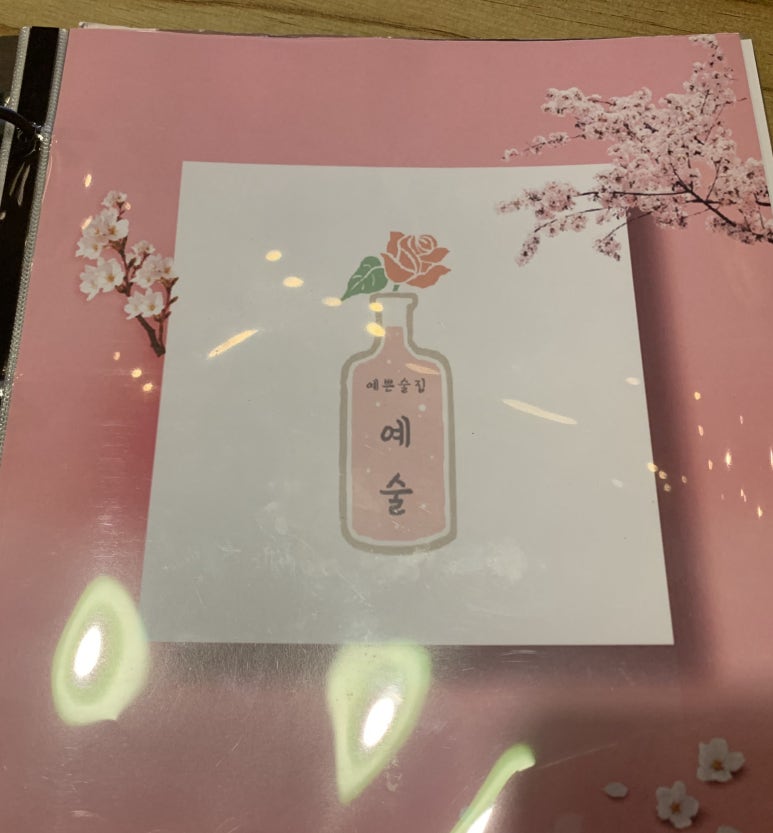 예쁜술집 예술 이미지