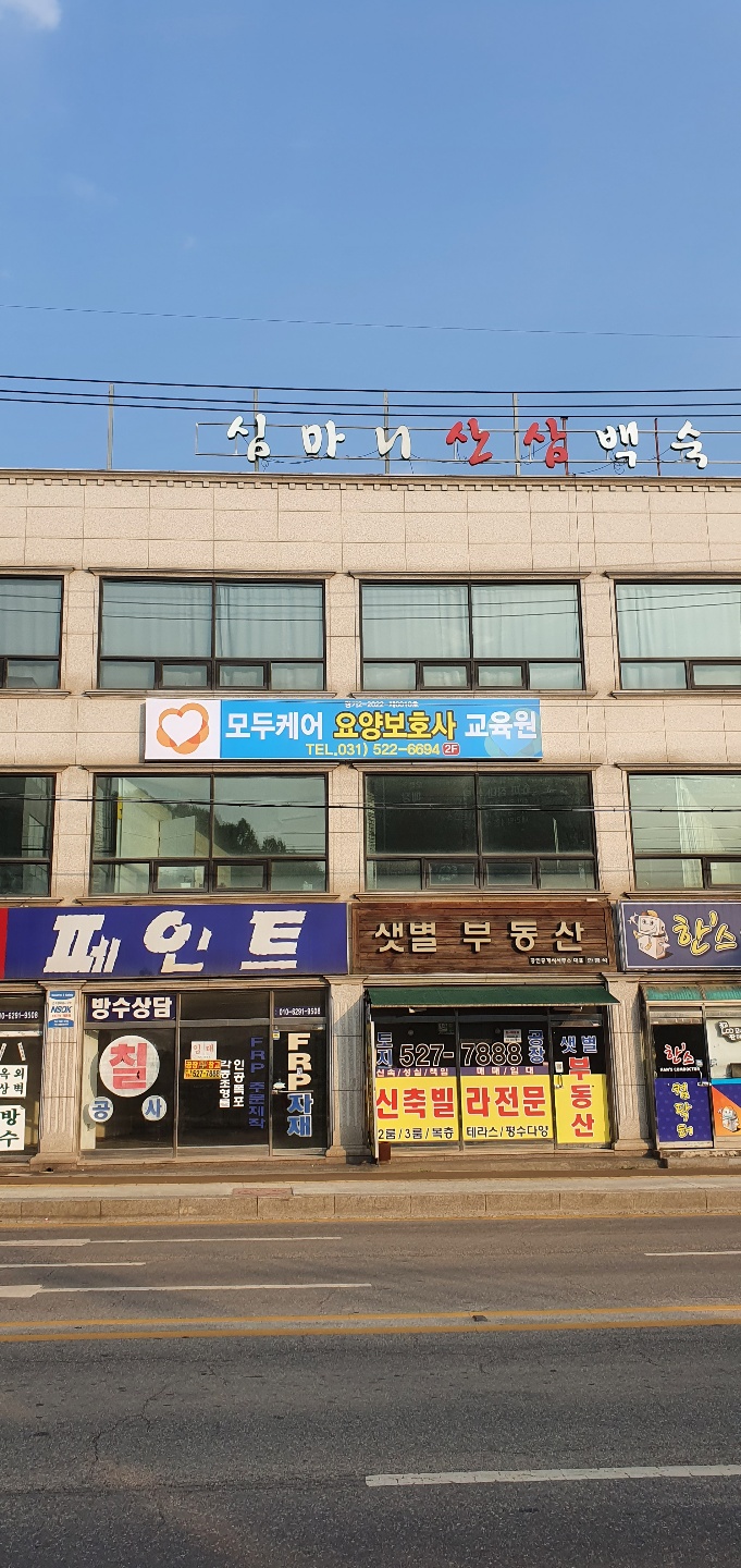 오남요양보호사교육원 이미지