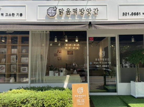 중동떡방앗간 이미지