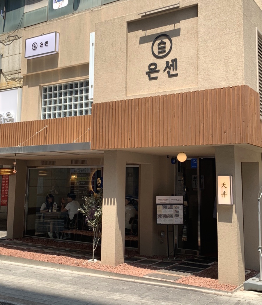 온센 구월점 이미지
