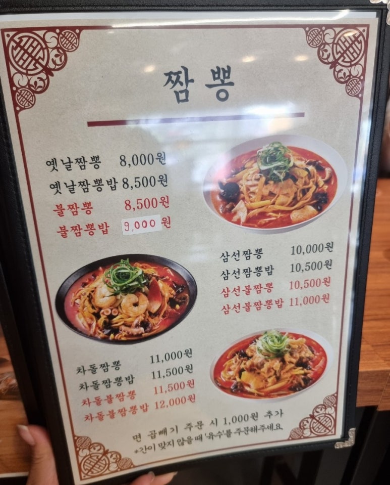 고구려짬뽕10101일산덕이점 이미지