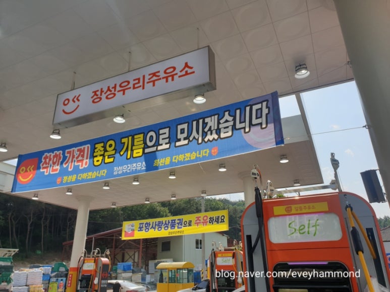 포항사랑주유소 이미지