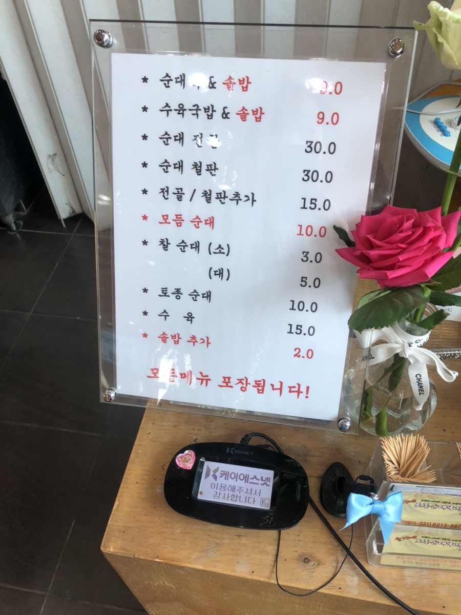 윤가네토종순대국 이미지
