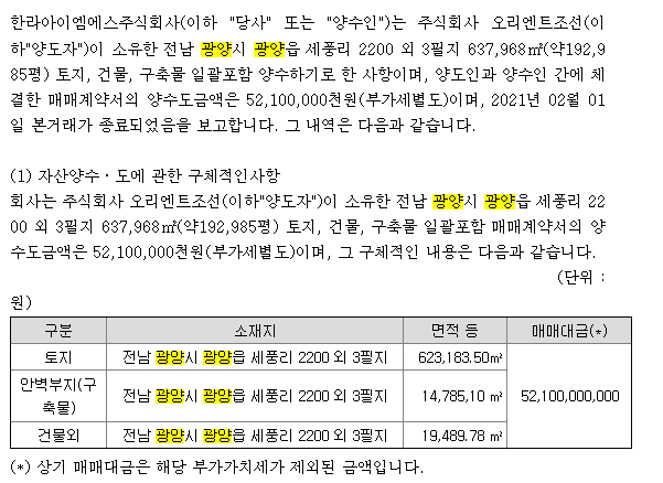 한라IMS 광양사업장 이미지