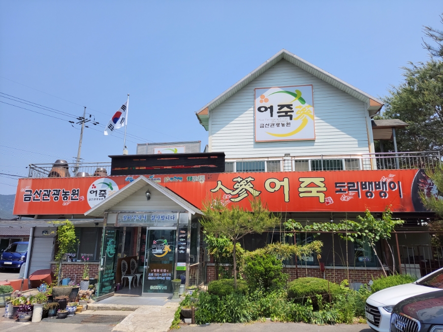 금산관광농원 이미지
