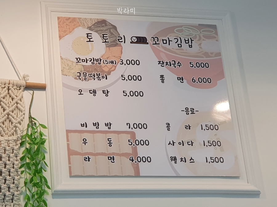 토토리꼬마김밥 이미지