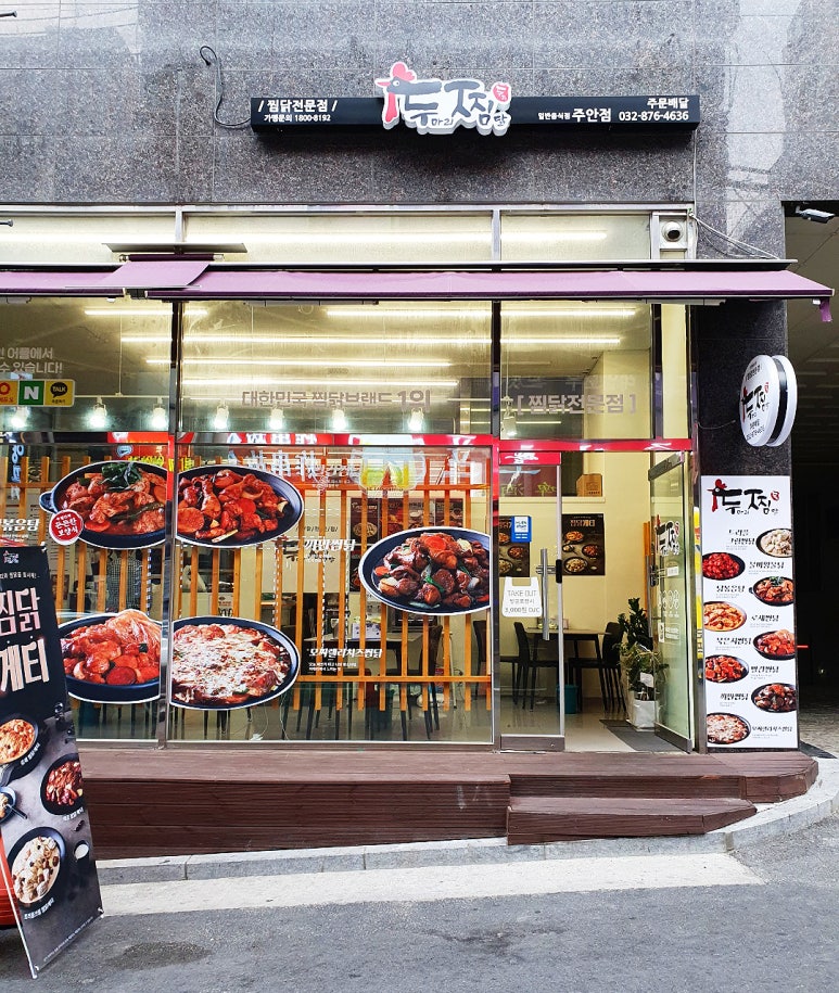 두마리찜닭두찜인천 이미지