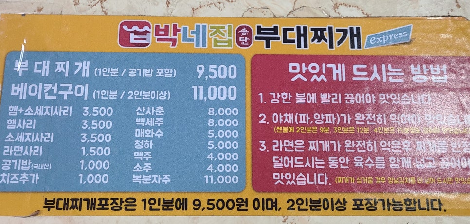 박네집송탄부대찌개&무공닭갈비 이미지