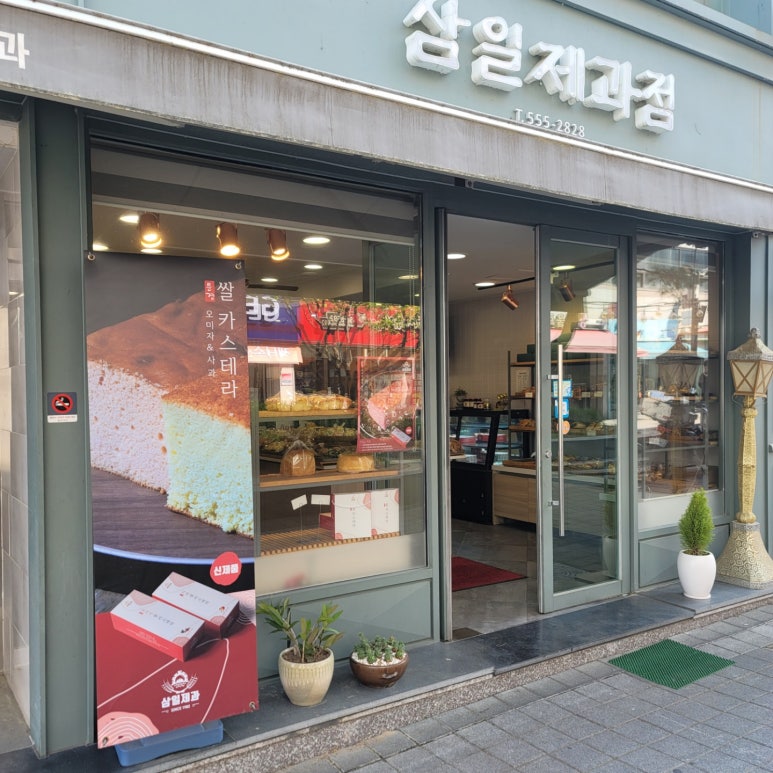 삼일제과 이미지