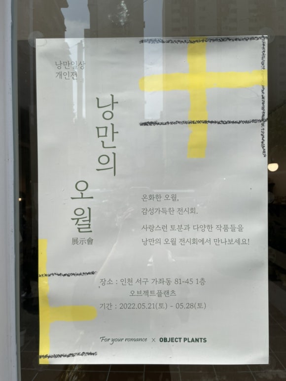 오브젝트플랜츠 이미지